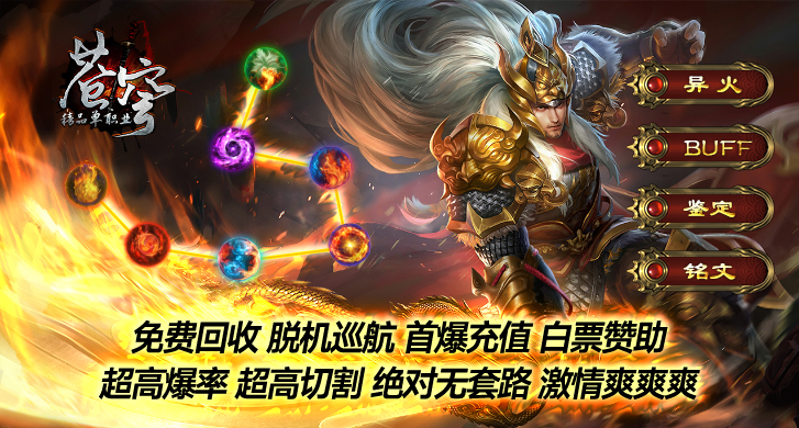 【苍穹精品单职业】全屏切割超变单职业！