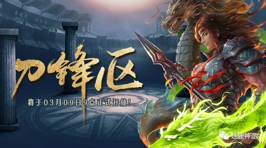 逐鹿神途游戏冷门装备介绍