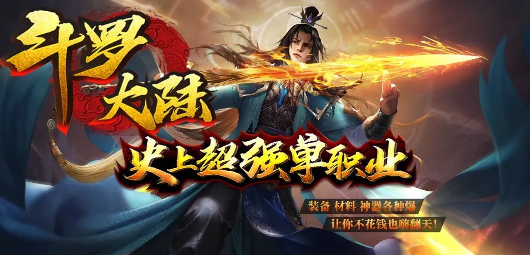 斗罗大陆单职业经典重现，神途游戏攻略介绍