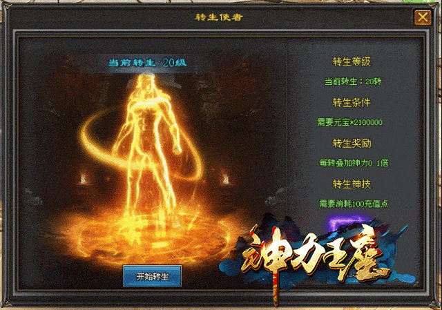 《神力王座》红包满屏爆、上线送特殊7件套