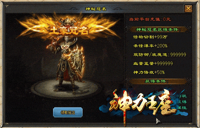 《神力王座》红包满屏爆、上线送特殊7件套