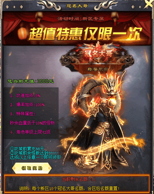 胜天神途-《星耀神器》首战首区，火爆开区！