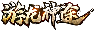 游龙神途 | 切割伤害超高收益，绿色公益神途好服！