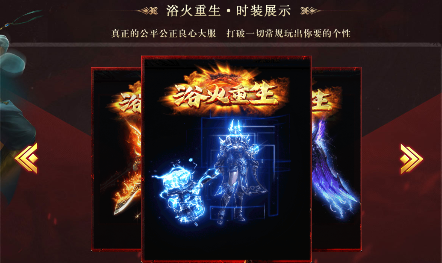 浴火重生单职业专属剧情、机枪攻速宠物