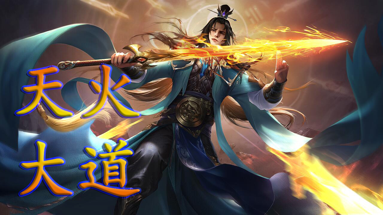 天火大道单职业神途，超强假人系统，充值打宝一条龙