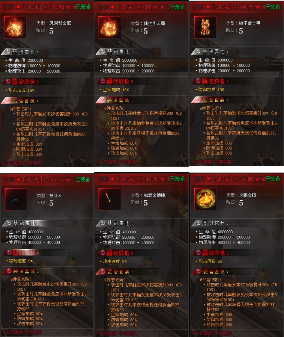 【大圣神装】想要战力超群，自然少不了特殊6件套