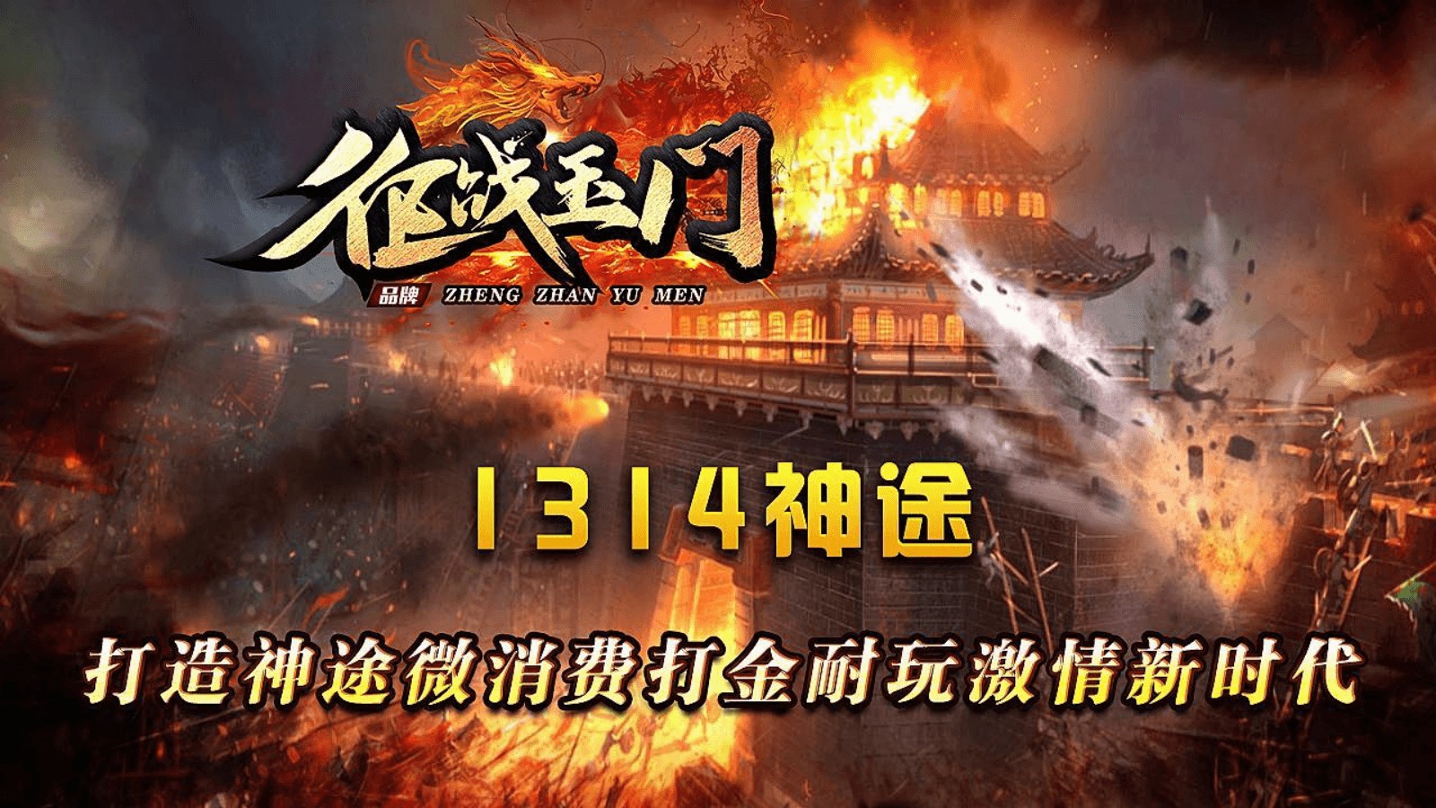 《征战玉门》打金耐玩激情服，超级时装、强力技能