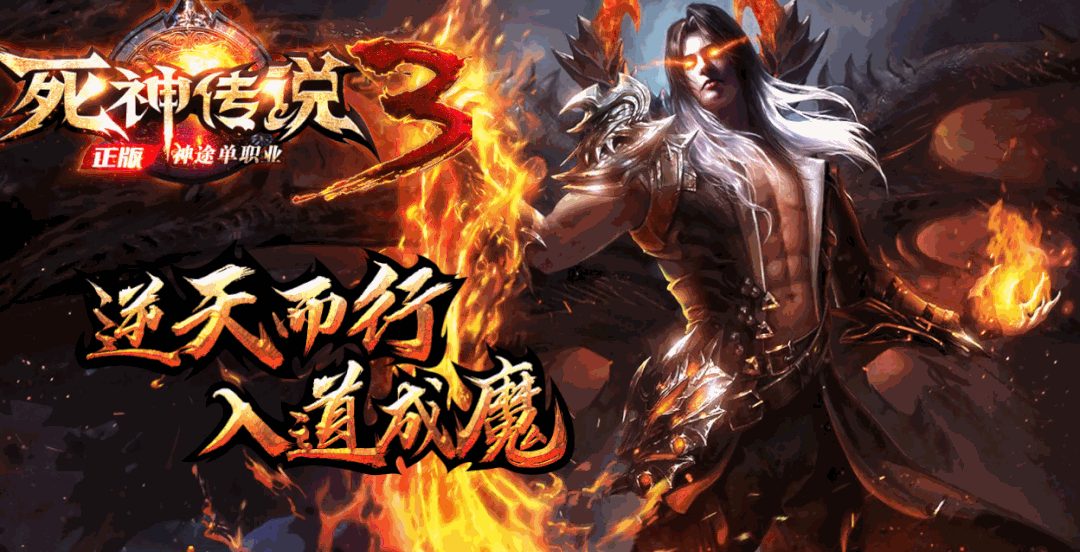死神传说3：逆天而行，入道成魔