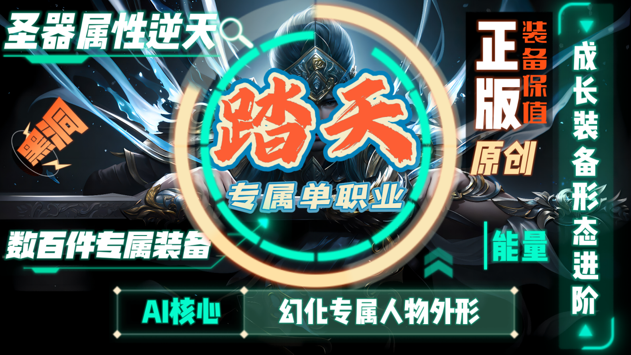  开局上线送一套行星装备、AI核心、形态进阶、装备成长、原创玩法