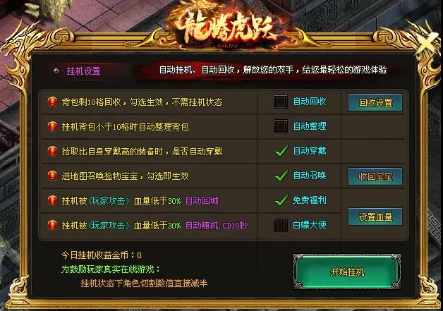 《龙腾虎跃单职业》：剧情任务、悟道修仙、六剑出鞘、交易自由
