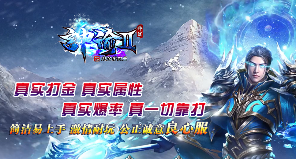 天涯神途独家【訷谕II】品耐玩打金,版本简洁不花哨 天涯神途独家【訷谕II】品耐玩打金,版本简洁不花哨