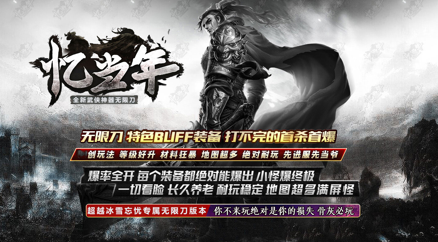 时代忆当年高爆版：散人优选、无主播无团队、攻速神器
