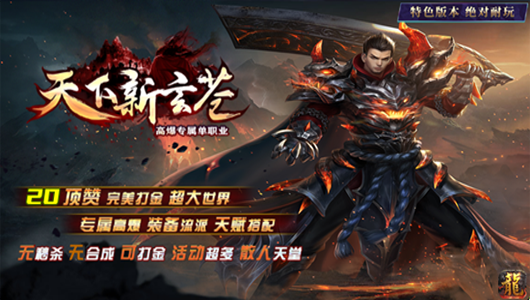 神途天下【新玄苍-独家版】火爆开放