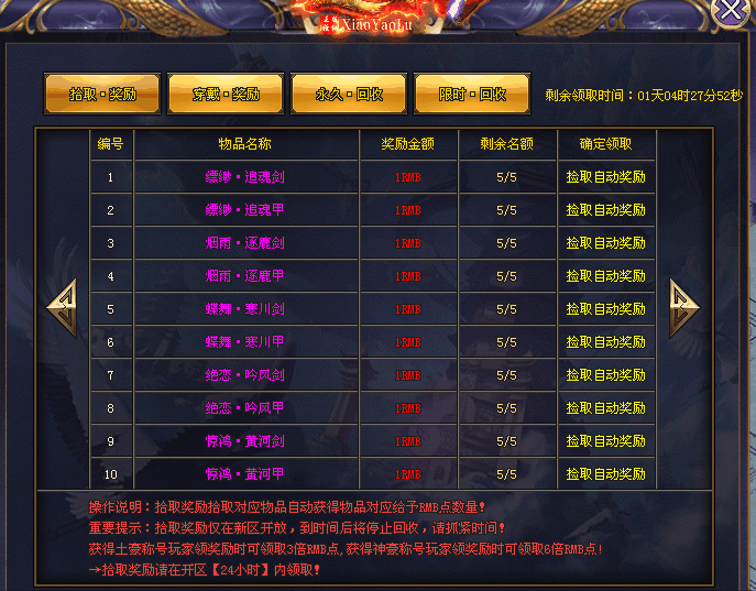 ≮逍遥魔盾≯：今日13:00 首区—独家镇魂单职业。