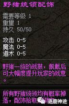 逐鹿神途刷配饰攻略简介