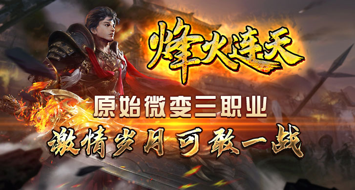 原始三职业版本，公益打金神途