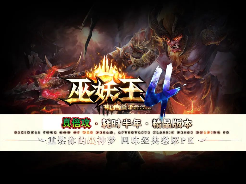 巫妖王倍攻Ⅳ上线：第七大陆神秘面世！