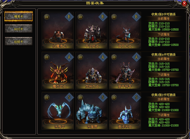 荒古武神【图鉴收集师】搜集怪物卡，大额提高战斗力！