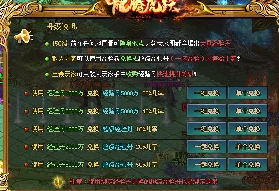 《龙腾虎跃单职业》：剧情任务、悟道修仙、六剑出鞘、交易自由