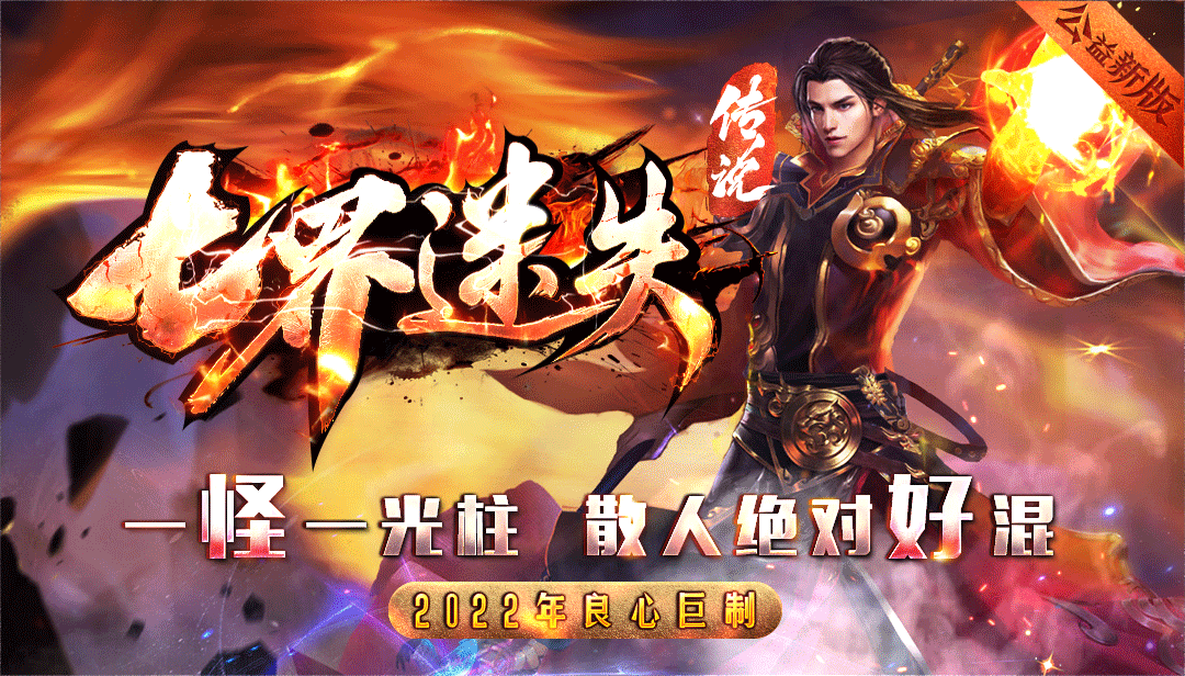七界迷失超变单职业，透视戒指，神力倍攻！