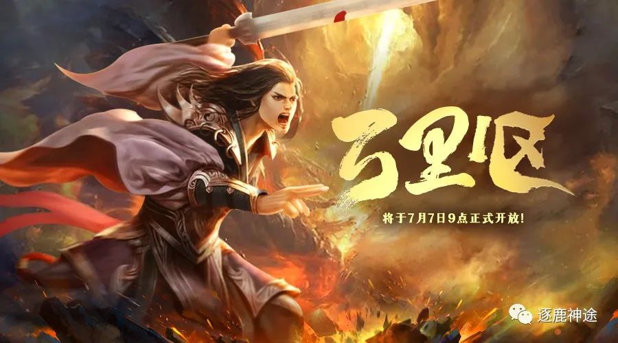 《逐鹿神途》“龙之禁地”副本竞速挑战，领略强者风采！