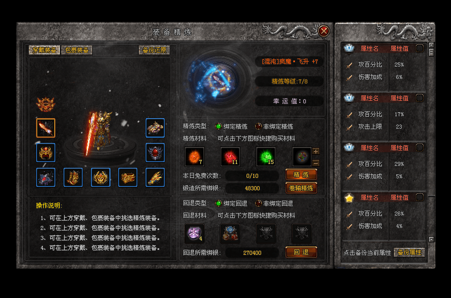 森林神途 | 独特元神系统，装备极限精炼，重走西行之路！