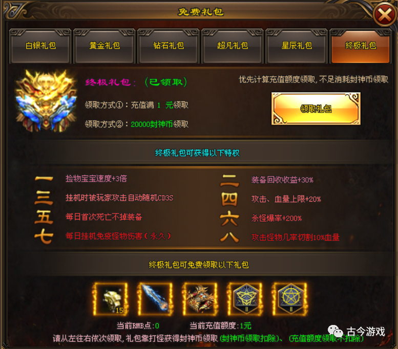 【全新风云再起首服】一战封神单职业：一元顶赞、全屏吸怪