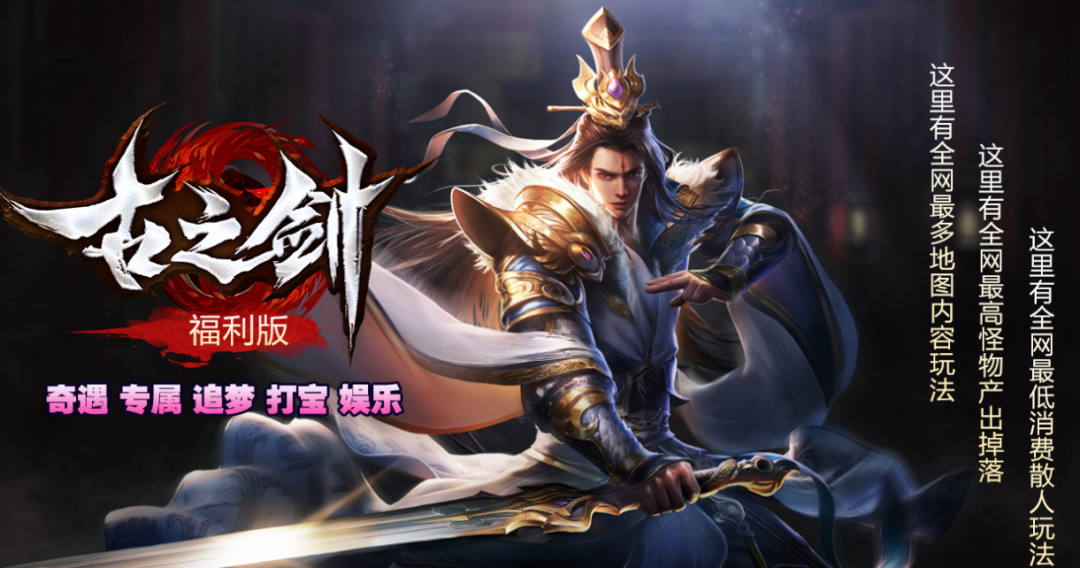 古之剑全新专属版，急速倍攻，百倍爆率