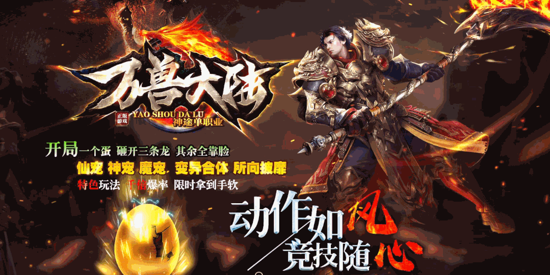 龙族神途 | 魔兽出没，兄弟集结斩杀四方！