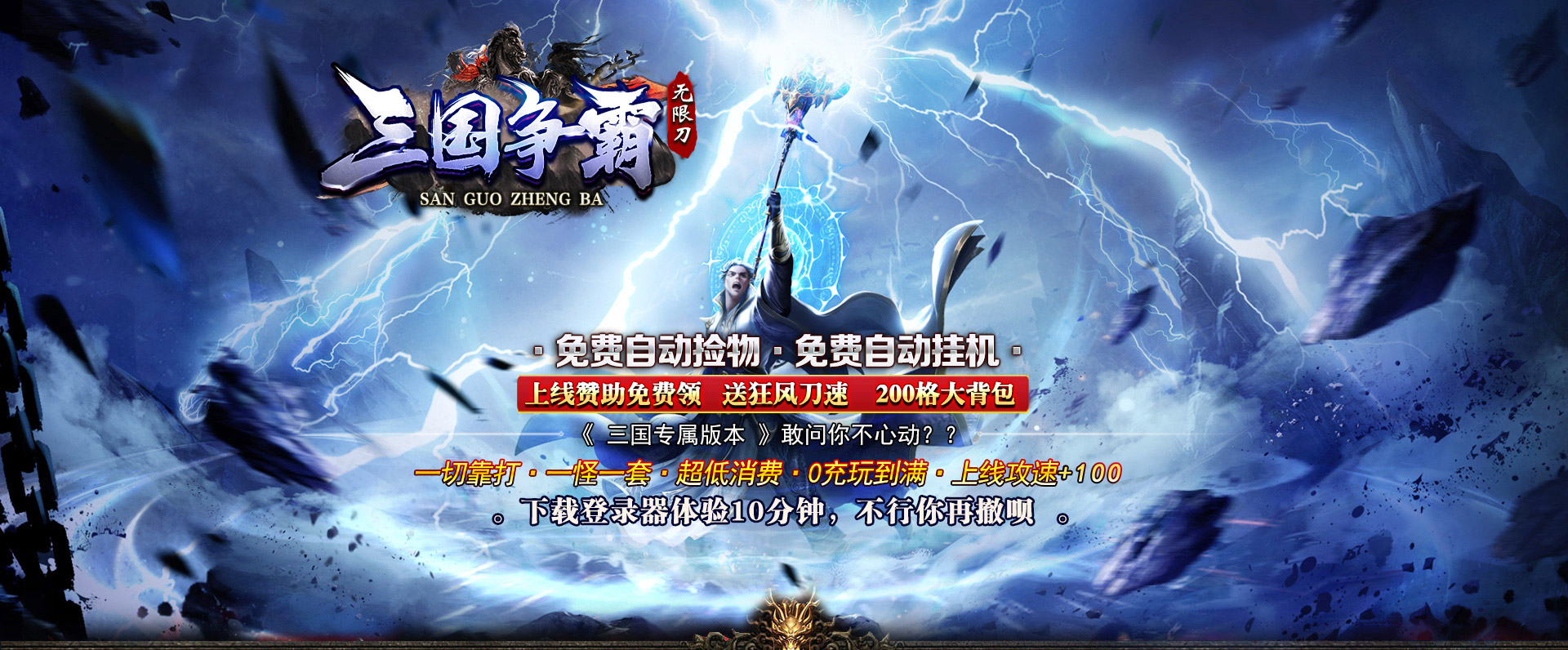 今日版本推荐：诛天神途三国争霸