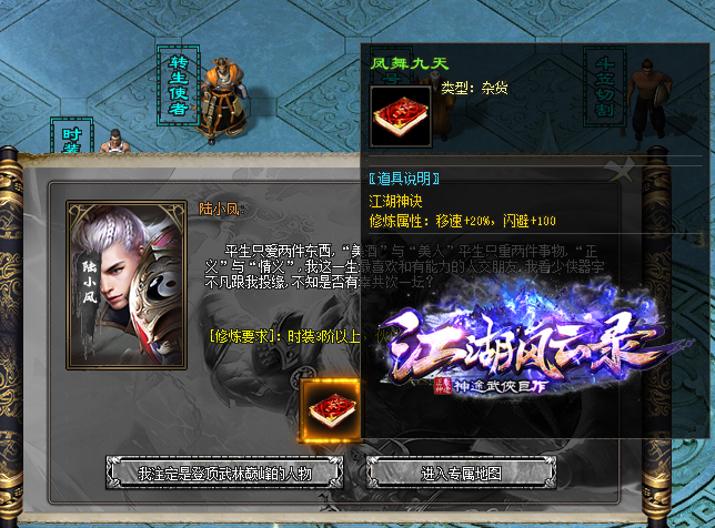 神途独创武侠版本：江湖风云录