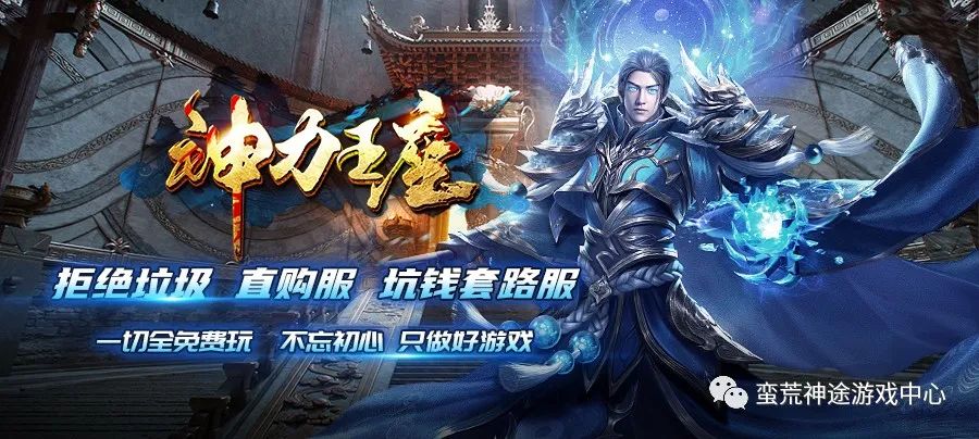《神力王座》红包满屏爆、上线送特殊7件套