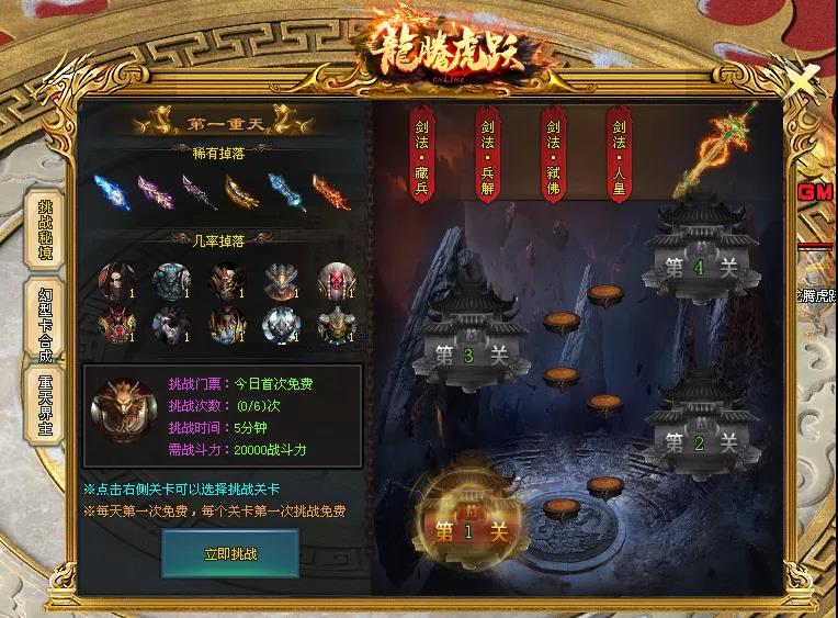 《龙腾虎跃单职业》：剧情任务、悟道修仙、六剑出鞘、交易自由