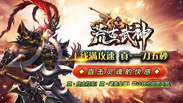 《荒古武神》从无名小卒到威震全服，或许你只差一个新区！