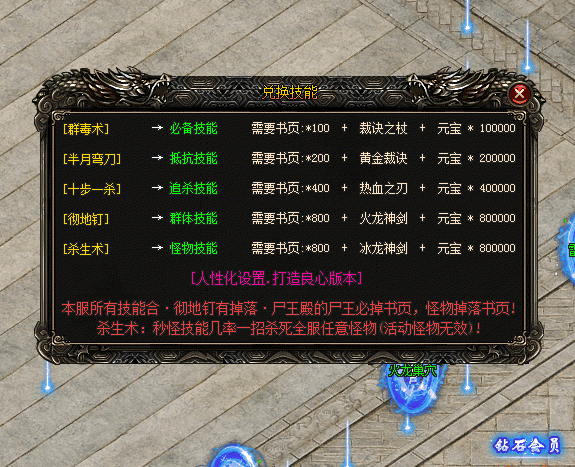 【神魔火龙】游戏特色多，游戏货币均可相互兑换，散人可获得一切！