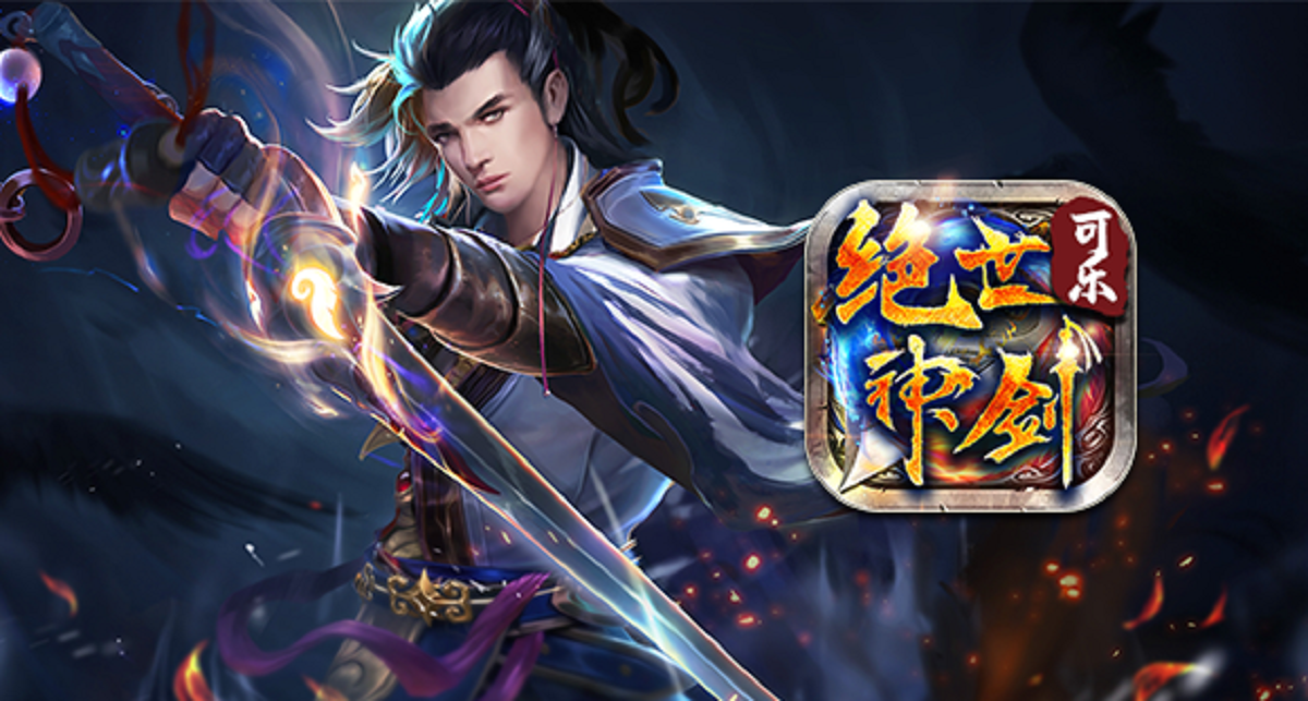神途热门版本推荐：单职业绝世神剑