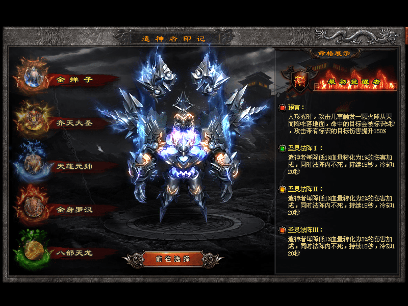 开年之作《斗战佛》首区：西游题材、五大命格