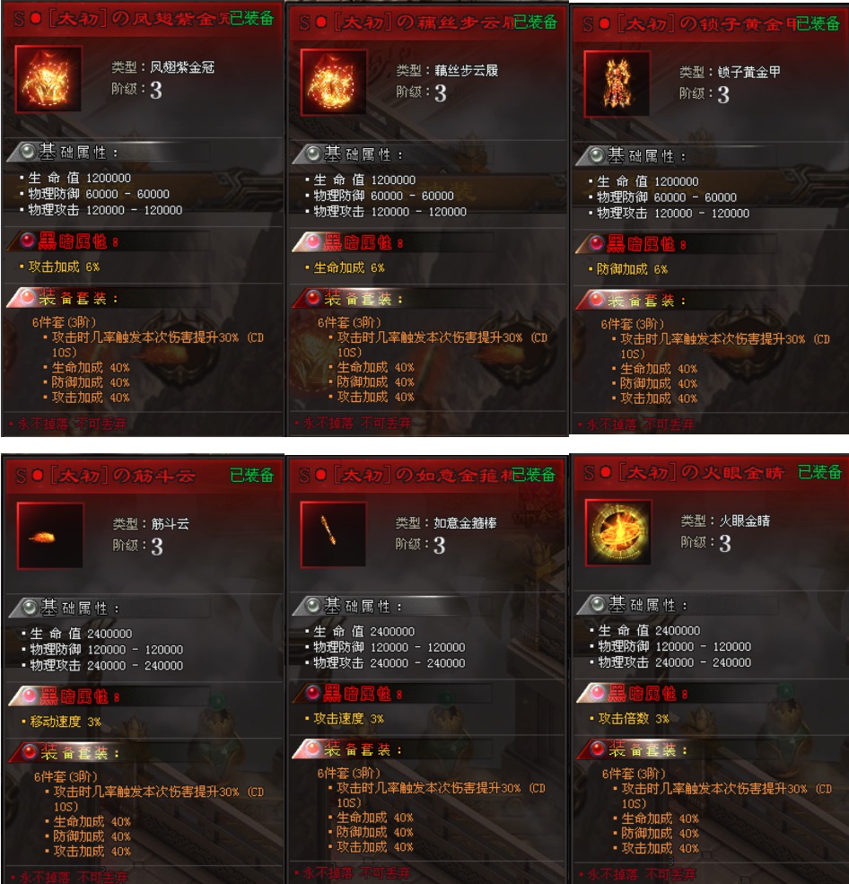 【大圣神装】想要战力超群，自然少不了特殊6件套