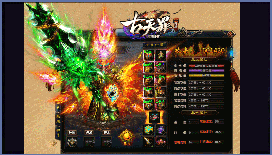 古天罪神途 | 神宠打金单职业，激情快乐无极限！