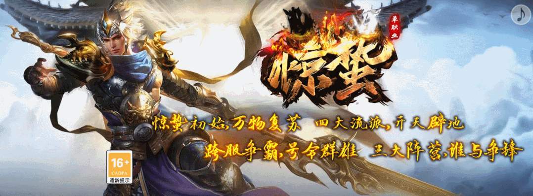《惊蛰单职业》重做版---首区开测 《惊蛰单职业》重做版---首区开测