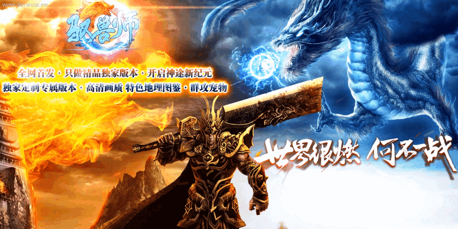 畅玩神途《驭兽者》全新版本简单易懂-宠物打金版
